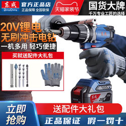 Dongcheng Brushless Impact Electric Drill 20V Cordless Drill Dcjz03-13 Multifunctional Dual-Speed Impact Lithium Electric Drill