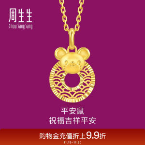 
Chow Sang Sang gold pure gold Shengsheng polite zodiac rat safety buckle pendant 5G gold 94408P