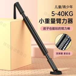 Children's Arm Strength Training Device, Arm Strength Stick, Special for Teenagers and Primary School Students to Exercise Arm Strength, Professional 5/7/9kg