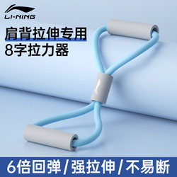 Li-Ning Figure-8 Resistance Band Shoulder and Neck Stretcher Back Training Fitness Elastic Band Office Exercise Home Use