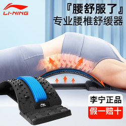 Li-Ning Lumbar Spine Reliever Traction Waist Support Board Spine Correction Yoga Back Stretcher Relaxation Massager