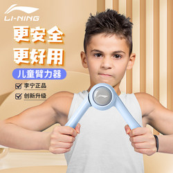Li-Ning Children's Arm Strength Training Device 10kg New Arm Strength Bar for Primary School Students and Teenagers, Special for Men and Women to Exercise Grip Strength