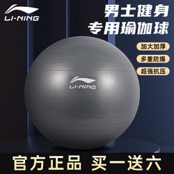 Li-Ning Yoga Ball Fitness Ball Men's Core Strength Training Adult Thickened Explosion-Proof Sports Swiss Ball Gray