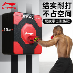 Li Ning Boxing Wall Target Home Training Device Adult Punching Bag Children's Hand Target Wall-Mounted No-Drill Professional Sandbag