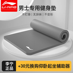 Li Ning Yoga Mat Men's Fitness Mat Home Sit-Ups Push-Ups Exercise Non-Slip Thickeneded Sports Mat