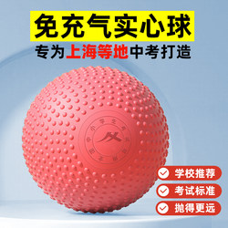 Solid Ball High School Entrance Examination Special 2kg Shanghai 2025 Junior High School Student Physical Education Examination Rubber Free Inflatable Lead Ball Trainer