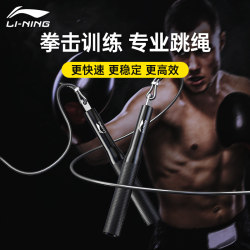 Li-Ning Boxing Jump Rope Professional Pvc Steel Wire Fitness Weight Loss Exercise Fat Burning Speed Training Adult Men Weighted Training