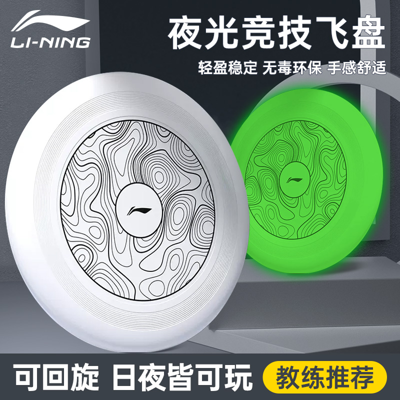 LI NING FRISBEE 175G   ߿  ̿ ε巴 ȸ    ǥ    -