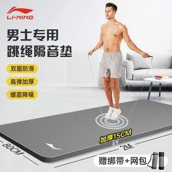 Li-Ning Jump Rope Shock-Absorbing Mat for Home Use, Professional Soundproofing, Thickened, Non-Slip, Indoor Cordless Fitness and Weight Loss Exercise Mat