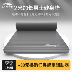 Li Ning Yoga Mat Men's Fitness Mat Sports Floor Mat Home Sit-Ups Push-Ups Exercise Non-Slip Shock Absorption