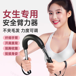 Adjustable Safety Arm Strength Bar for Girls, Slimming Arm Strength Training Equipment, Shoulder Opening, Back Beautification, Chest Training