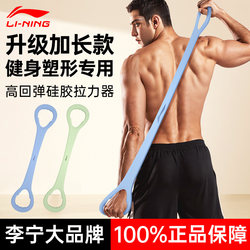 Li-Ning Resistance Band for Men's Fitness, Strength Training, Back and Shoulder Exercises, Chest Warm-Up, Stretching, Thickened and Widened Silicone