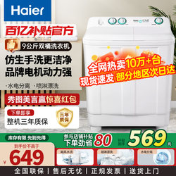 Haier Semi-Automatic Washing Machine Xiaoshenluo 9/ 12kg Double-Cylinder Double Bucket Household Large Capacity Old-Fashioned Powerful Decontamination