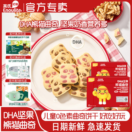 
Ying's Yi Xiaokou DHA Cookies Panda Shape Children's High Calcium Teething Sticks Crispy Snacks with Rich Milk Fragrance
