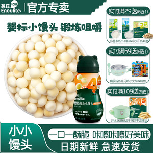 Yingshi infant small buns delicate, crispy milk flavor egg yolk flavor soluble bean baby grinding teeth milk bean children's snacks
