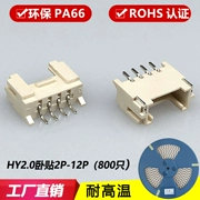 Ổ cắm vá ngang HY2.0 khóa cao 2.0mm Loại vá ngang 2P / 3/4/5/6/7/8P