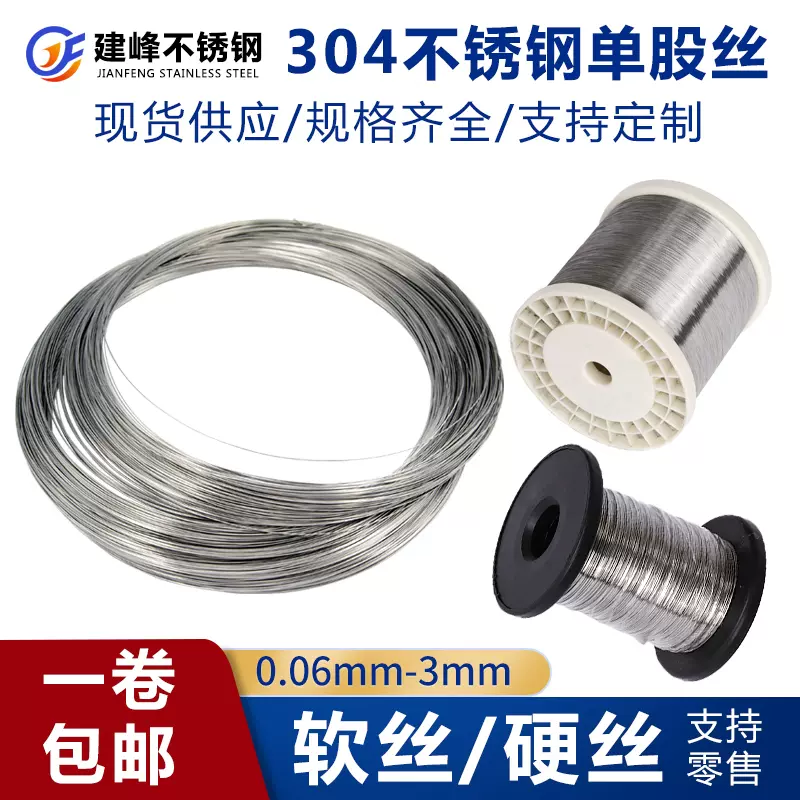 304不锈钢丝0.3/0.4/0.5/0.6/1/2mm 超细软钢丝单股不锈钢