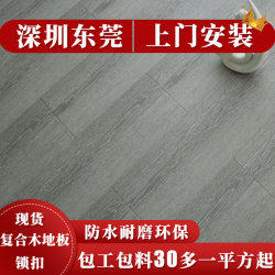 Shenzhen Factory Direct Sales 12mm Reinforced Composite Wood Flooring for Home Use, Environmentally Friendly, Wear-Resistant, Waterproof, Gray Nordic Style, Self-Installation