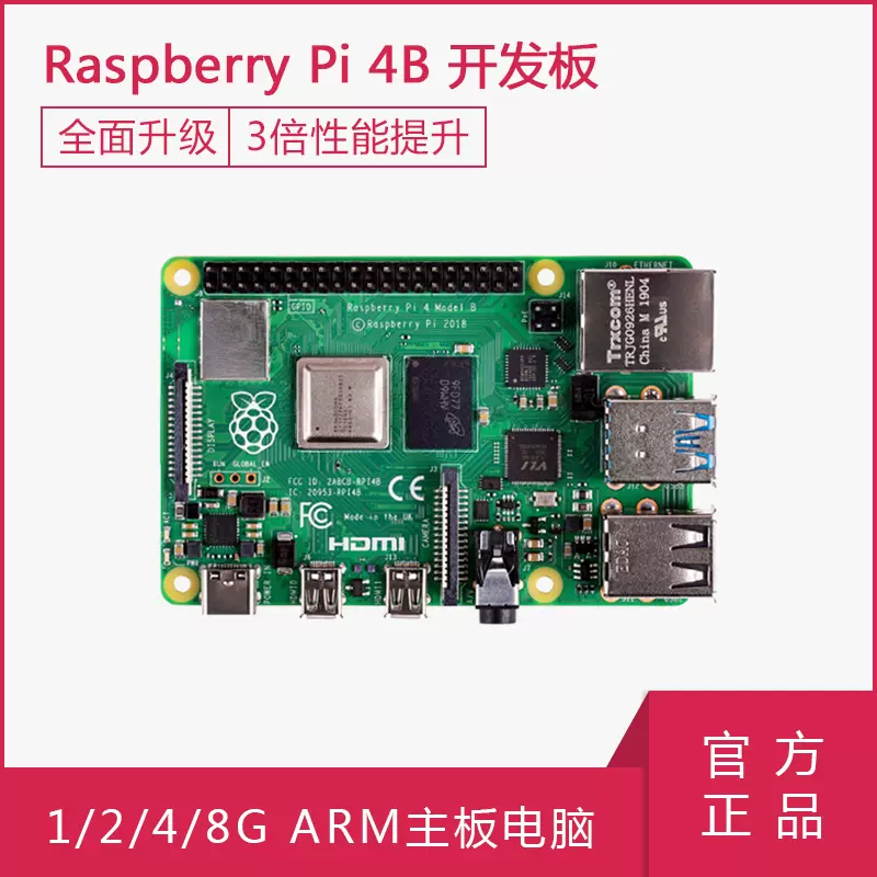 树莓派4代B型8GB 4GB主板Raspberry Pi 4B开发板套件Python编程-Taobao