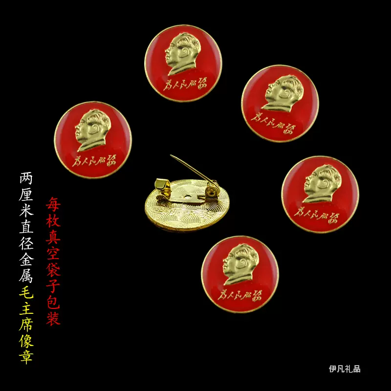 毛主席像章为人民服务毛泽东头像徽章文革红色收藏胸章2CM