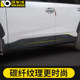 Applicable to 20-23 Toyota rav4 Rongfang modified special body trim Wilanda anti-scratch decorative automotive supplies