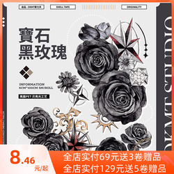 Okmt New Seven Days Original Society Guka Sticker Pet Handbook Handbook Tape Special Craft Gemstone Black Rose