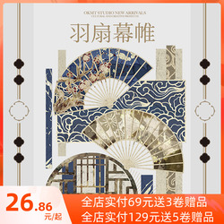 Okmt New Seven Days Original Society Guka Sticker Pet Handbook Handbook Tape Ancient Style Landscaping Feather Fan Curtain