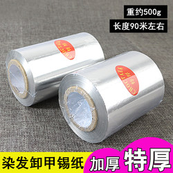 Barber Shop Hairdressing Supplies Perm Highlights Foil Hair Dye Tools Thickened Nail Polish Remover Gel Special Foil Paper for Manicure