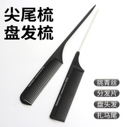Hairdresser's Special Hair Comb, Pointed Tail Comb with Scale, Dual-Purpose Comb for Combing, Hair Salon Perm, Dyeing, and Haircutting Comb