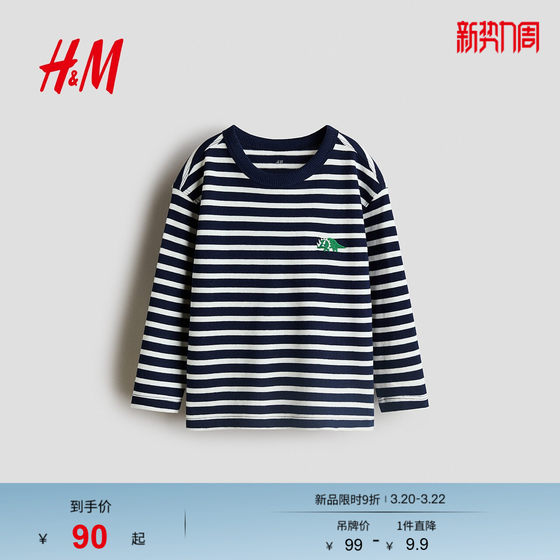 
HM2026 spring new children's clothing children's boys long-sleeved cotton T-shirt 1308802