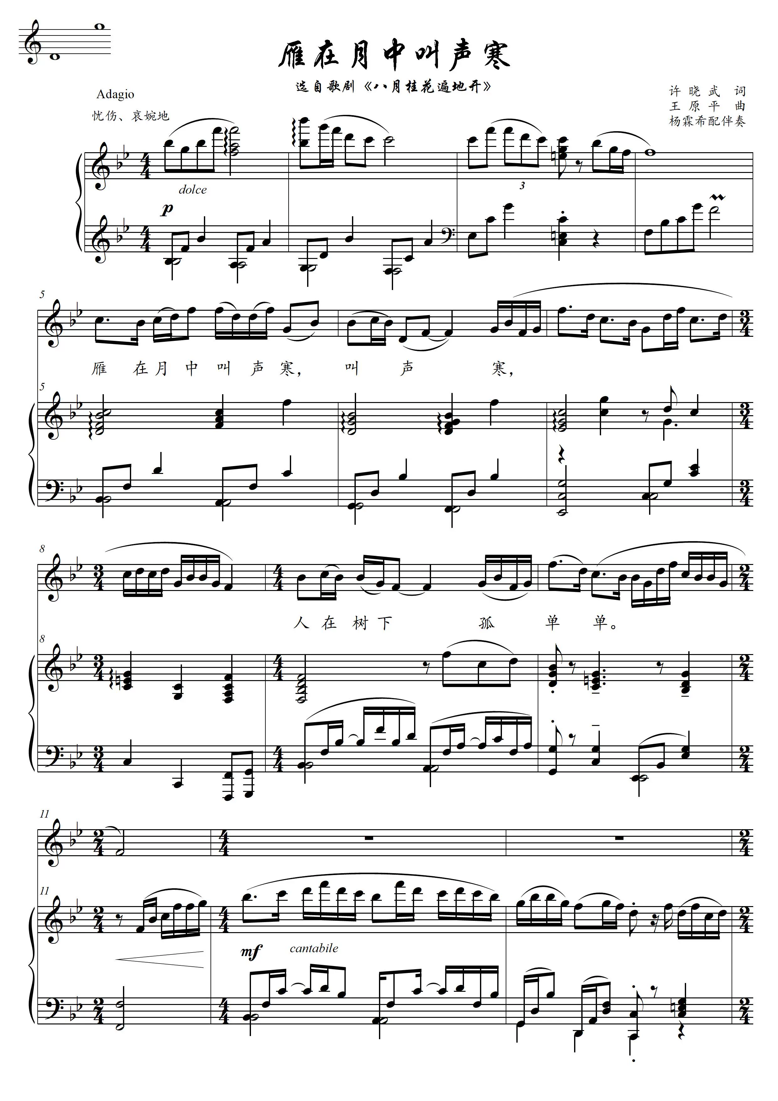 雁在月中叫声寒abagbgfe正谱五线谱伴奏谱高清可移调