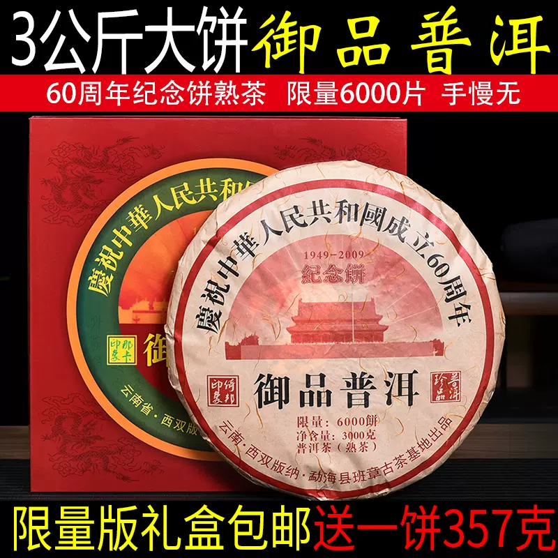 御品普洱 2008年製 3000g 御品普洱 2008年製 3000g 【公式通販】