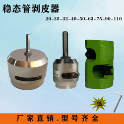 Ppr Steady-State Pipe Stripper, Electric and Manual Composite Pipe Aluminum-Plastic Pipe Peeler, Cutting and Stripping Tool