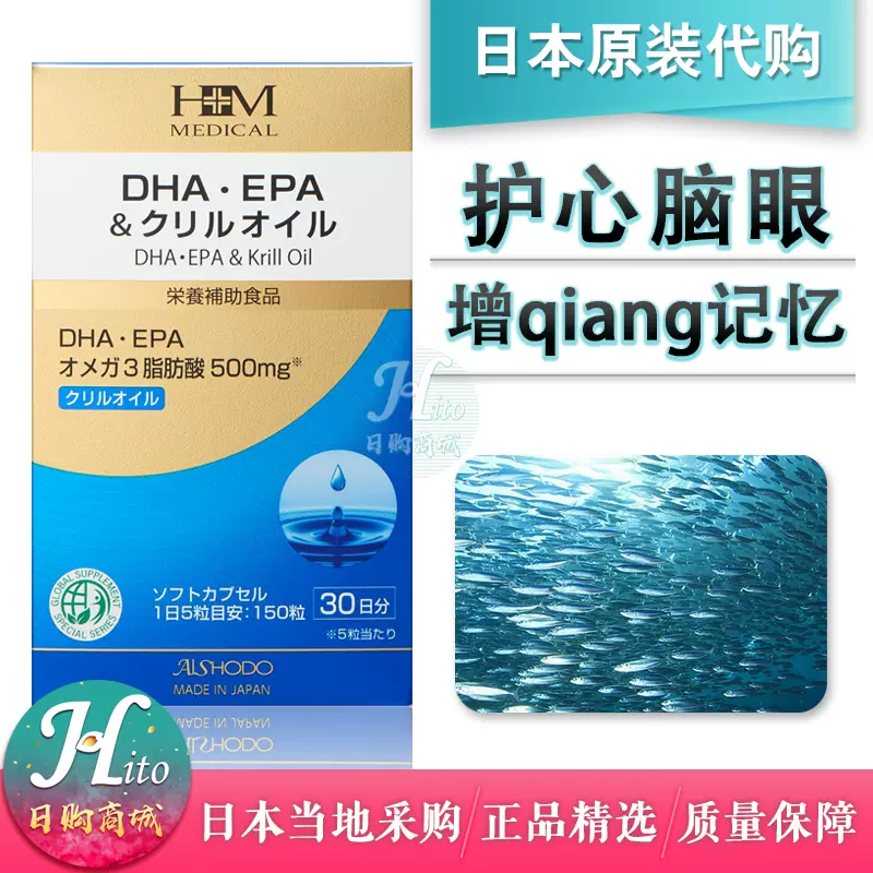 日本代购【包邮包稅】爱妆堂AISHODO DHA+EPA磷虾油深海鱼油150粒-Taobao