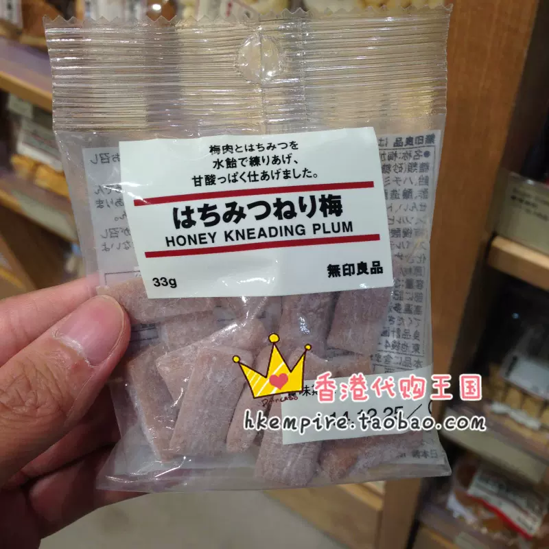 Muji無印良品蜜味梅粒酸梅日本進口零食品糖果酸梅