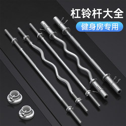 Barbell Bar Olympic Bar 1.2m/1.8m Straight Bar Curved Bar 1.5 Short Barbell Lever Bench Press Weightlifting Squat Home Fitness Equipment