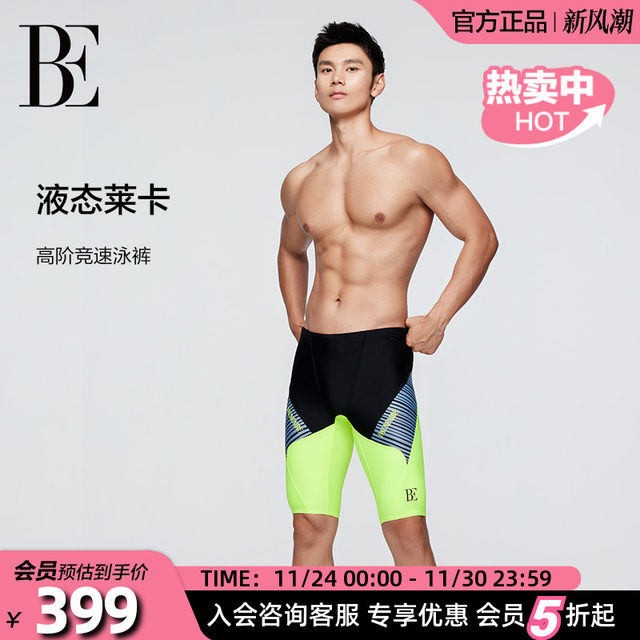 BE Fan De'an joint men's five-point swimming trunks are hydrophobic, breathable, reduce resistance, increase speed and resist chlorine professional racing training equipment