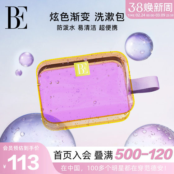 BE Fan De'an co-branded Huayang series 2025 new swimming wash bag colorful gradient water-repellent portable handbag