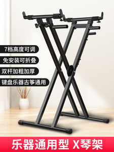 
Electronic piano rack stand universal 61 key 76 Guzheng X-shaped double-layer piano rack 88 key electric piano synthesizer rack