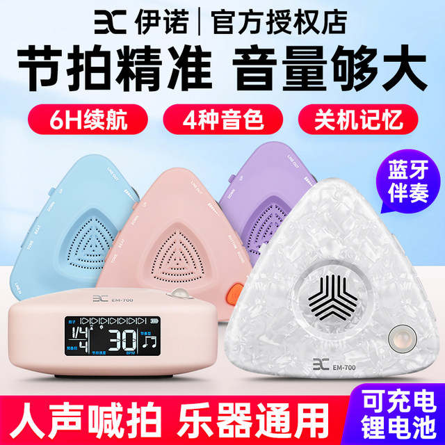 ENO electronic metronome, guzheng special drum set, guitar vocal rhythm machine, special piano examination