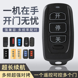 Garage Door Roller Shutter Gate Multi-Frequency Cloning Remote Control Universal Retractable Door Multi-Frequency Controller Roller Shutter All-In-One