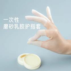 Moisturizing Latex Finger Protectors, Disposable Anti-Cracking and Anti-Drying Finger Film Covers, Frosted Fingertip Cut Gloves, Anti-Freeze and Waterproof