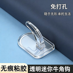 Traceless Mini Horn Hook, No-Drill, Strong Load-Bearing, Kitchen Adhesive Hook, Strong Adhesive for Behind the Door, Transparent and Invisible