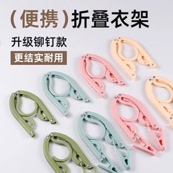 Folding Clothes Hanger, Travel Portable, Suitable for Home, Dormitory, Students, Business Trips, New Thickened Multifunctional Clothes Drying Clip