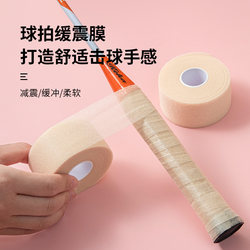 Badminton Racket Cushioning Film, Tennis Racket Grip Base Film, Badminton Shock-Absorbing Film, Cushioning Grip Handle Anti-Shock Film
