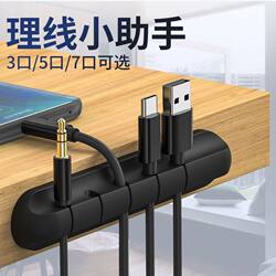 Data Cable Organizer Desktop Cable Management Charging Cable Holder Universal Mobile Phone Silicone Cable Clip Hub Network Cable Wall