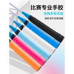 Badminton Racket Adhesive Sweat-Absorbent Tape Professional Tennis Handle Wrap Shock-Absorbing Grip Tape