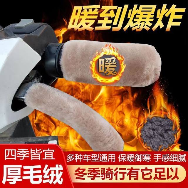 Electric car handlebar handlebar bottle driver holds the handle of the handle to keep the motorcycle in the winter plush brakes thick artifact
