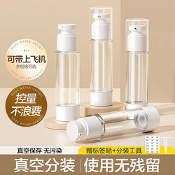 Cosmetic Dispensing Bottles, Travel Vacuum Portable Press-Type Lotion Sample Bottles, Small Empty Bottles, Suitable for Travel and Can Be Taken on the Plane