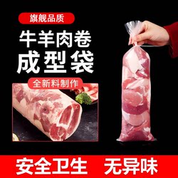 Plastic Bags for Forming Beef and Lamb Rolls, Special Plastic Bags for Frozen Meat Rolls, Mold for Slicing Lamb Rolls, Cylindrical Thickened Frozen Meat Bags